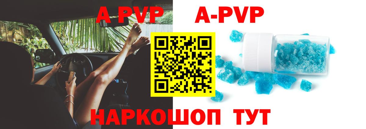 A-PVP VHQ Ртищево