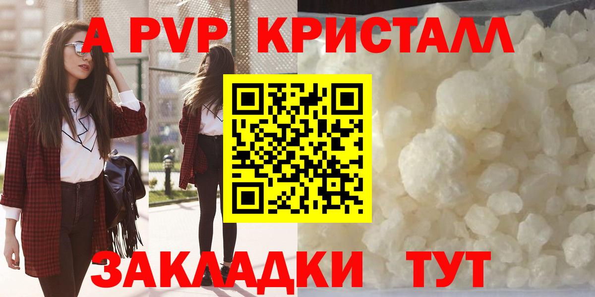 Альфа ПВП Соль  A PVP СК  Ртищево  APVP кристаллы  Вход с VPN 