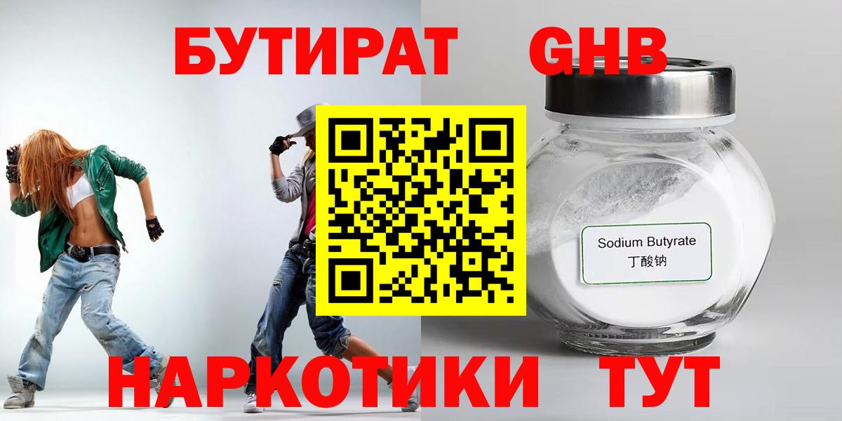 БУТИРАТ вода  Вход с VPN  Ртищево 