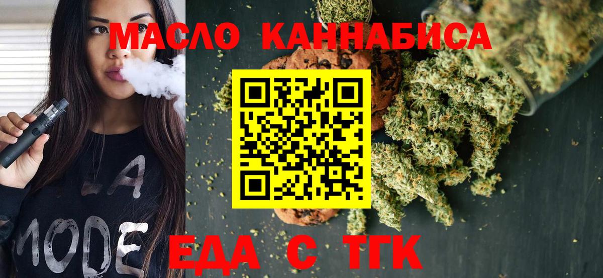 Печенье с ТГК конопля  Вход с VPN  Ртищево 