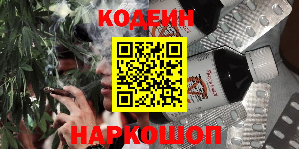 Ртищево  Кодеин Purple Drank  Кодеин напиток Lean (лин)  купить закладку  Вход с VPN 