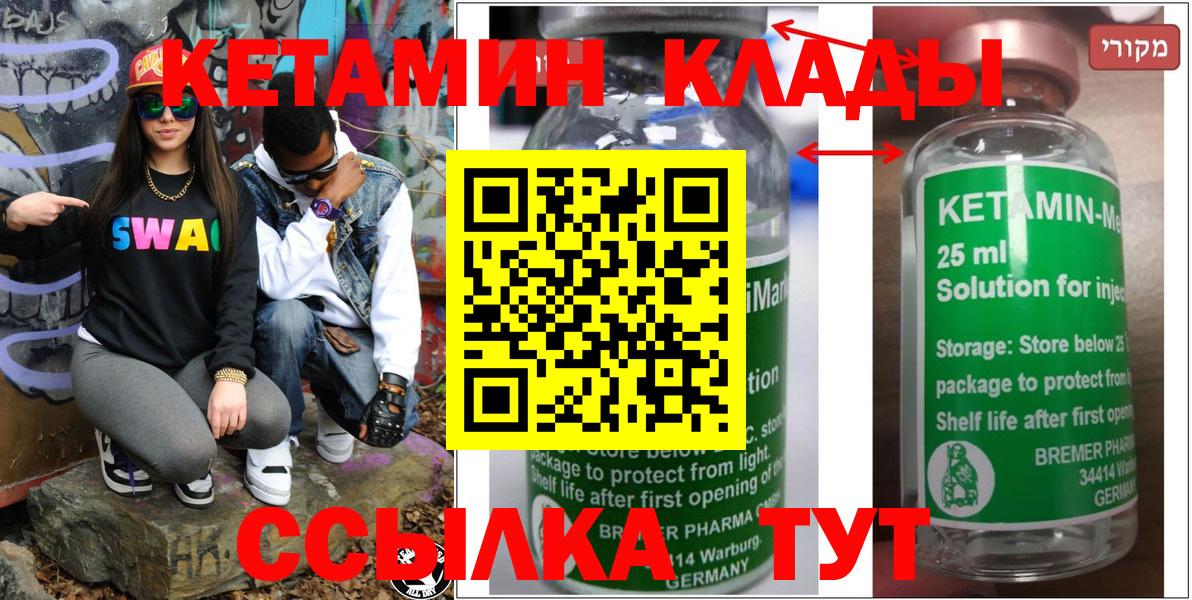 Кетамин ketamine  Вход с VPN  Ртищево  КЕТАМИН ketamine 