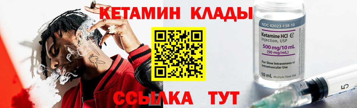КЕТАМИН VHQ Ртищево