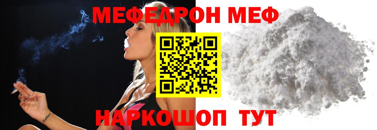 Меф мяу мяу  Ртищево